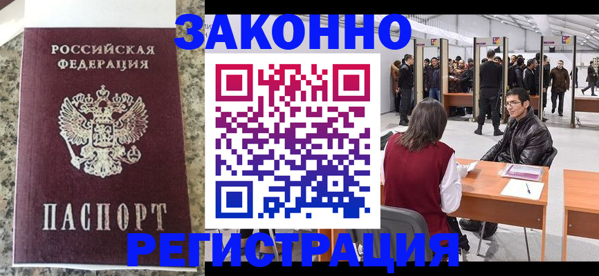 временная прописка в Ужуре