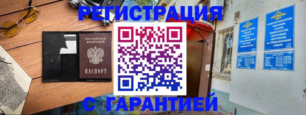 временная регистрация в Ужуре