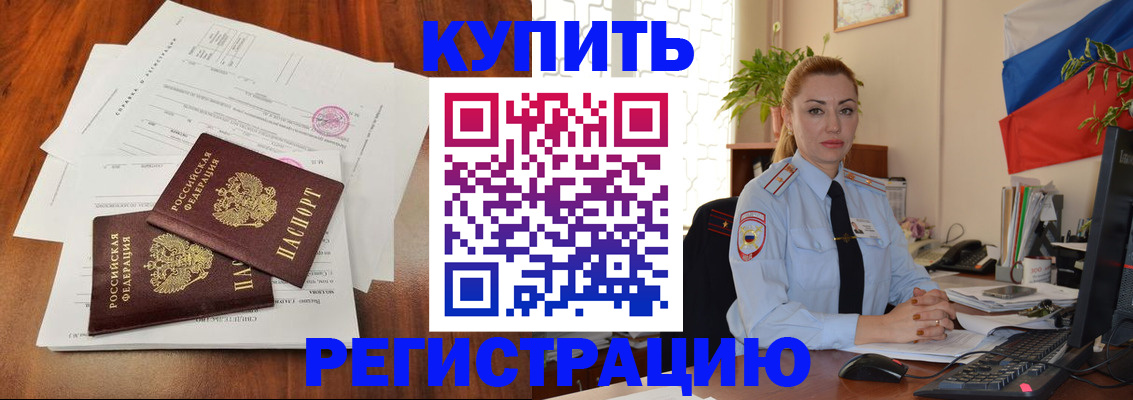 прописка в Ужуре
